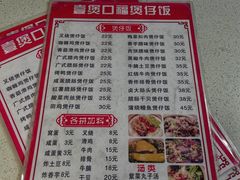 -壹煲口福煲仔饭(中山路店)