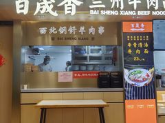 -百晟香·兰州牛肉面(景泰美食城店)