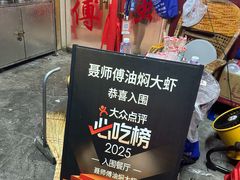 -聂师傅油焖大虾