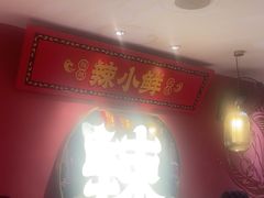 -辣小鲜·南昌大排档(船山路店)