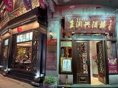 门面-皇饭儿·王润兴酒楼(河坊街店)