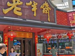 -老半斋(福州路店)