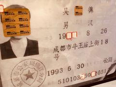 -牛王庙吳記怪味面(双楠店)