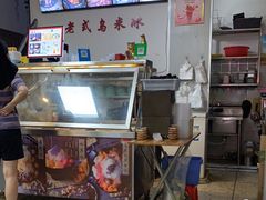-老式乌米冰(阜阳园店)