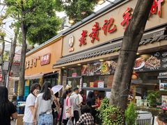 -老黄记手撕烤兔(玉林街店)