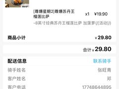 -尊宝比萨(保税区店)