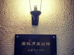-老洋房花园饭店(绍兴路店)