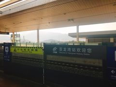 -亚龙湾站