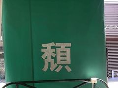 -颓记茶餐厅(夏湾店)