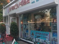 门面-梁子刨冰王&梁小糖(王顶堤店)