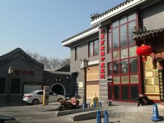 -北京市鼓楼中医医院(北院区)