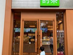 -奈雪的茶(大梅沙8号仓店)