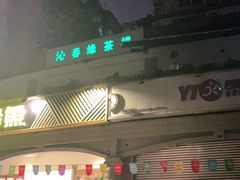 门面-滋味烤鱼(超洋店)