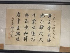 大堂-老地方面馆(思南路店)