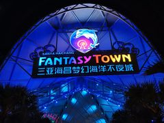 -三亚海昌梦幻海洋不夜城
