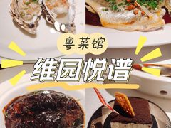 -维园悦谱·海派家常菜(乌鲁木齐南路店)