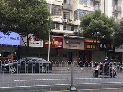 -金元源酱板鸭(解放路店)