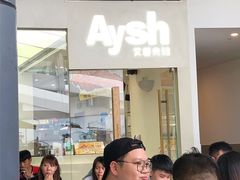-艾薯夫妇Aysh(福田星河COCOPark店)