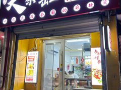 -嘎嘎香·大茶缸麻辣烫
