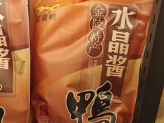 -樱桃鸭(丰富路店)