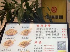-傅强排骨(成都总店)