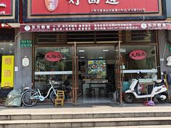 -好面道大肠面(中华路店)