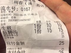 -三两春(浦三路店)