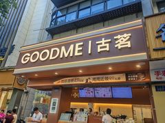 -古茗(临平北大街店)