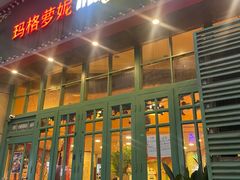 -玛格萝妮比萨屋(陆家浜路店)