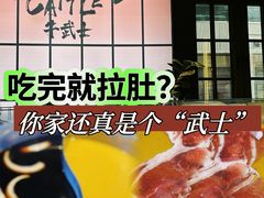 -牛武士寿喜烧·和牛火锅自助(全球首店)