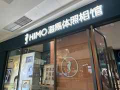 -海马体照相馆(西安高新万达广场店)