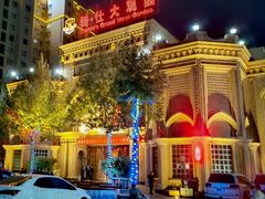 -喀什骑仕大观园
