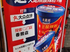 -大龙燚火锅(春熙店)