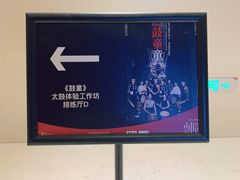 -交通银行前滩31演艺中心