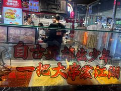 -面筋青年大串铺子(吉林财富购物广场店)