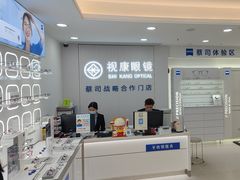 -视康眼镜·蔡司授权店(同乐路广州眼镜城店)
