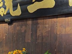 -徽三说·土徽菜·中国徽菜连锁品牌(一中店)