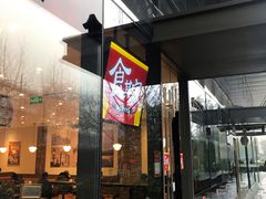 门面-食其家·牛丼咖喱(蚂蚁金服店)