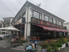 -品鲜村农家菜·阳澄湖大闸蟹(总店)