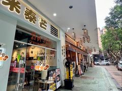 -米泰芒·东南亚料理(体育西店)