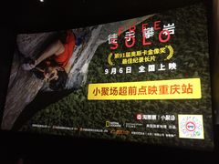 -百丽宫影城(IMAX万象城店)