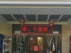 -山湖温泉