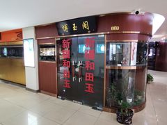 -中福古玩城(浙江中路店)