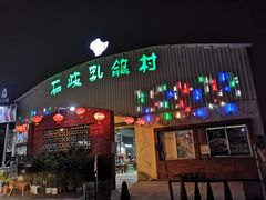 门面-石岐乳鸽村(桥观坊南四巷店)