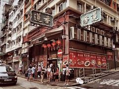 -香港蓮香樓(上環店)