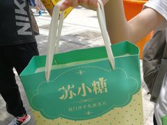 -苏小糖(鼓浪屿三丘田花园店)