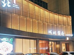 -城北食府(枫林店)