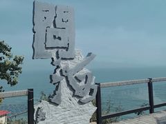 -问海文创园
