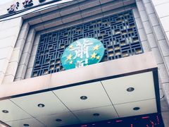 -萧记三鲜烩面(郑汴路店)