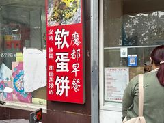 -水丰路鸡蛋饼